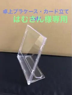 卓上プラケース・カード立て 35枚