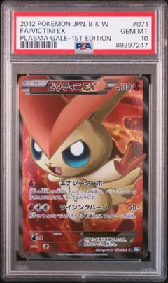 2025年最新】ビクティニex psa10の人気アイテム - メルカリ