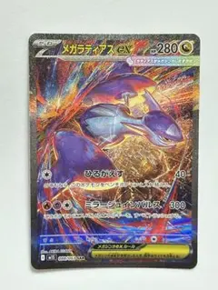 メガラティアスex SAR　メガシンフォニア 24時　発送