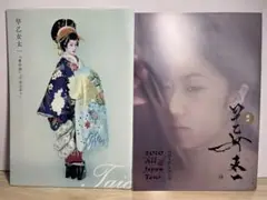 早乙女太一 蒼伝説•千年の祈りと2010 All Japan Tour のパンフ