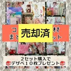 No.388★コラージュ素材まとめ売りセット
