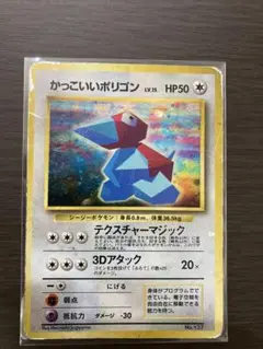 かっこいいポリゴン_「ニンテンドー64Wゲットだぜキャンペーン」 プレゼントカ… かっこいいポリゴン : 「ニンテンドー64Wゲットだぜキャンペーン