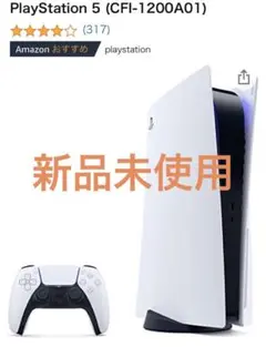 プレイステーション5