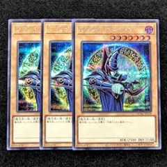 遊戯王 ブラックマジシャン 絵違いシク3枚