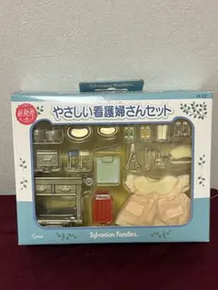 新品未使用 シルバニアファミリー やさしい看護婦さんセット H-02 2002年