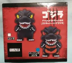 新品未開封　ゴジラ　デフォルメコレクションBIG　バーニングゴジラ