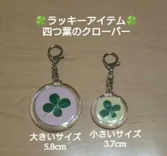 ＊ラッキーアイテム＊四つ葉のクーバ押し花キーホルダー2個セット＊ハンドメイド＊