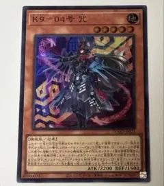 遊戯王　K9ー04号　咒　スーパーレア　1枚 ドゥームオブディメンションズ