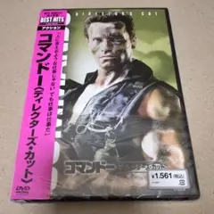 新品 未開封 コマンドー DVD アーノルド・シュワルツェネッガー