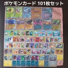 ポケモンカード　まとめ売り 101枚セット
