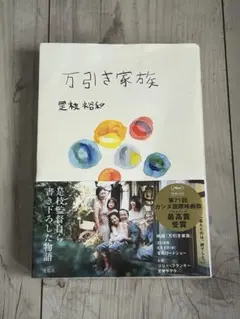 家族のかたち 辻村深月