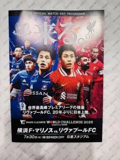 【非売品】リバプールVS横浜F・マリノス　マッチデイプログラム