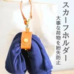 盗難防止　ストラップホルダー　ハンドバッグクリップ　タオルホルダー　バッグ