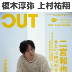 榎木淳弥 上村祐翔 切り抜き CUT 2025年9月号