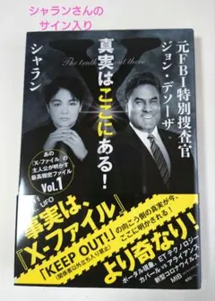 真実はここにある！ ジョン・デソーザxシャラン シャラン サイン入り