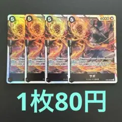 在庫4枚）　サボSR