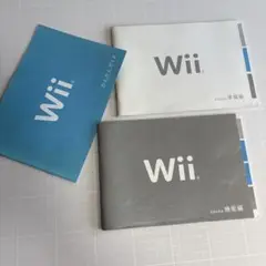 任天堂　Wii 取扱説明書　本体なし　取説のみ