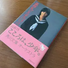 薬師丸ひろ子 フォトメモリアル part1