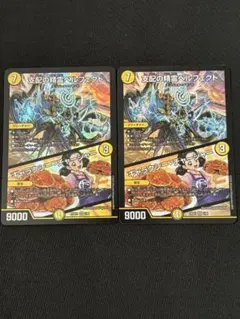 支配の精霊ペルフェクト ギャラクシーチャージャー　2枚　④