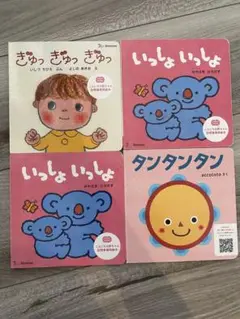 子供向け絵本セット　ボードブック　4冊セット