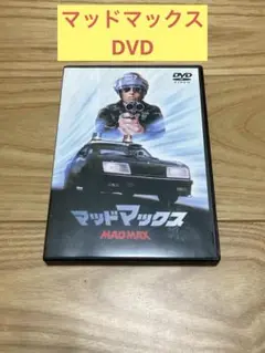 E) マッドマックス DVD