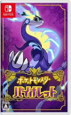 Switch ソフト ポケットモンスター バイオレット パッケージ版
