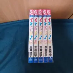 イマドキ! 全５巻