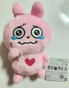 にしむらゆうじ作品 カバンに付けられる ぱわあぷぷ ぬいぐるみ ラブラビット