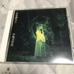 中嶋美智代 非常識なワニ　CD