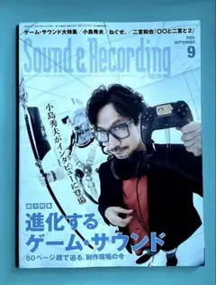 Sound & Recording magazine 2025年9月号