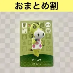 ウマ　068 デースケ　あつまれどうぶつの森amiiboカード　住人