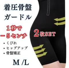 【2枚SET】ハイウエスト ガードル (M/L)着圧 レギンス 骨盤ショーツ