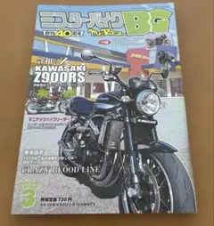 新品☆未読　ミスターバイクBG雑誌 2025年3月号 創刊40周年　付録無し