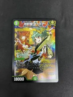 地封龍ギャイア　神アート