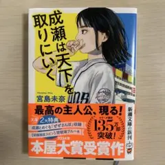 成瀬は天下を取りにいく