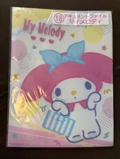 マイメロ ドキュメントファイル A4