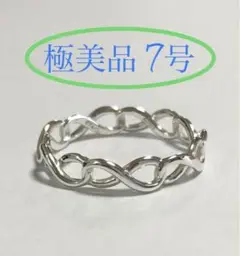 【極美品 7号】Tiffany ティファニー インフィニティ シルバーリング