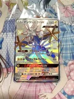 2025年最新】ポケモンカードゲーム デンジュモクGX SSRの人気