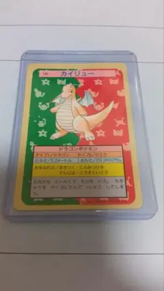 トップサン ポケモンカード カイリュー 裏青