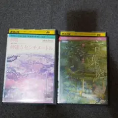 【レンタル落ち】 秒速5センチメートル 言の葉の庭 DVD 2枚セット 新海誠