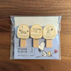 スヌーピー　ウッドピンチ　3個セット