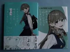 ゲーマーズ特典付き【新品未読】今さらですが、幼なじみを好きになってしまいました