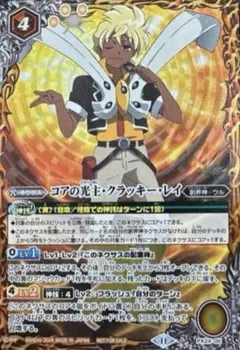 コアの光主・クラッキー・レイ 1枚