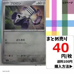 (残12) 1枚 ブロロン 059 sv1S 40円×枚