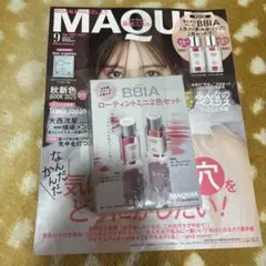 マキア　2025年9月号 通常版　付録付き