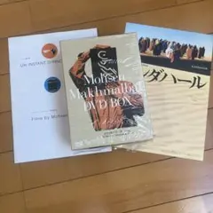 超美品‼️マフマルバフ・コレクション DVD-BOX 2作品パンフレット付き 超美品‼️マフマルバフ・コレクション DVD-BOX 2作品