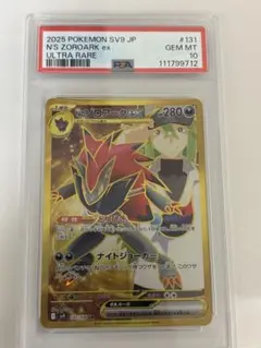 PSA10 Nのゾロアークex UR SV9 バトルパートナーズ 131/100