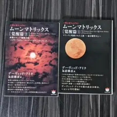 人類よ起ち上がれ! ムーンマトリックス[覚醒篇 1〜7] 人類よ起ち上がれ! ムーンマトリックス[覚醒篇5] 爬虫類人は