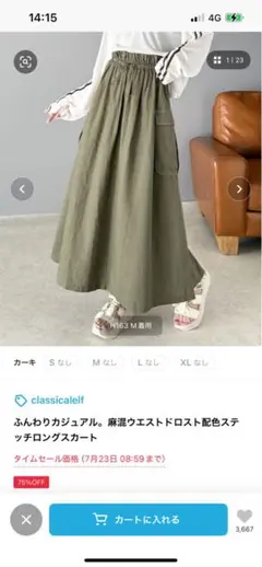 綿麻ドロストふんわりさしスカート！カーキー色！新品