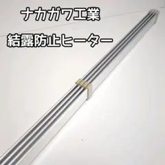 【お値下げ中】ウインドラジエーター　ナカガワ工業ZZ-NM120 2025年最新】マルチヒーター ナカガワの人気アイテム - メルカリ